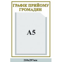 Табличка на дверь График приема